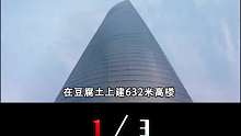 豆腐土上的中国第一高楼，为何能在台风中屹立不动？起火怎么办 1