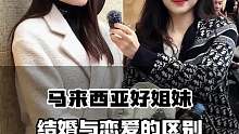 结婚与恋爱的区别