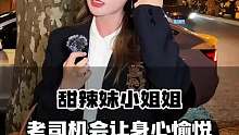老司机会让是心愉悦