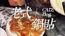 过年回家怎能少了运城这样的老式水煎包呢。