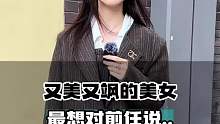 最想对前任说....