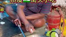 印度街头，炸蛋制作