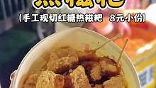 偶遇路边的手工热糍粑，是小时候的味道