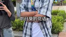 我是不是笑脸给你给多了哈哈哈