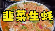 这菜系硬不硬就完了！