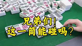 兄弟們，一桶可以碰嗎？