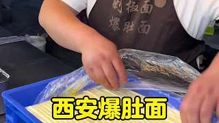 西安爆肚面