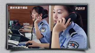 如果忽然接到警察電話，要求配合調(diào)查，但剛好你不方便怎么辦？ 2
