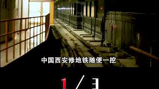 中國修地鐵秒變考古現(xiàn)場，美、日為何從不考古，真相令人尷尬！1