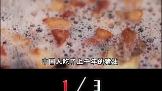 荒唐至極！中國人吃上千年的豬油，為何成專家眼里“致癌”幫兇？1