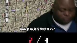 人為操縱彩票中獎率真的可行嗎？老頭卡彩票BUG，10年狂賺2個億！2