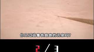 美國“長腳”泥泉，2年移動(dòng)73米逼鐵路改道，或是大地震征兆？2