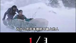 珠穆朗瑪峰300多具尸體，大多有名有姓，為啥沒(méi)人收尸？1