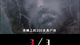 珠穆朗瑪峰300多具尸體，大多有名有姓，為啥沒人收尸？3