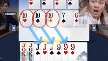 在有这三张J，就和手里的牌成天作之合了