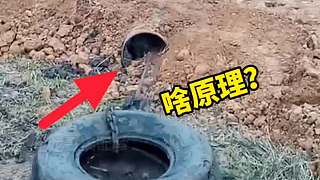 輪胎都能鉆進去