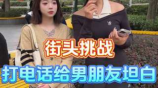 打電話告訴男友這個秘密！