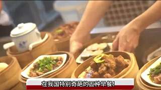 奇葩的五種早餐！味道重口，本地人還每天來(lái)一碗？2