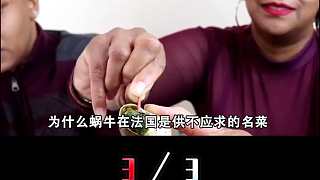 6只蝸牛賣300！法國(guó)人一年吃掉6萬(wàn)噸蝸牛，為啥中國(guó)人不吃蝸牛？3