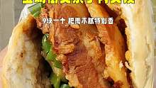 宝鸡街头条子肉夹馍，9块一个