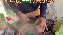 印度街头玛莎拉小吃