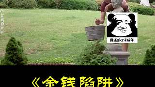 第2集：便宜沒好貨！小兩口低價(jià)買回別墅，然后他們傻眼了