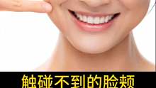 触碰不到的脸颊