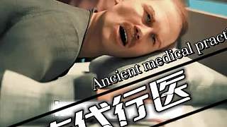 中世紀(jì)的歐洲醫(yī)生是怎樣治病的？