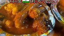 印度街头小吃，玛莎拉羊杂