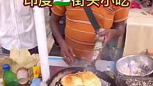 印度街头小吃，煎蛋吐司面包