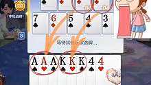 上家先选，我的A和K拿到一张就满足啦