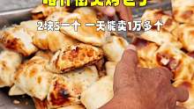 新疆街头烤包子，2块5一个