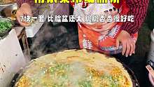 南京街头杂粮煎饼，又脆又香