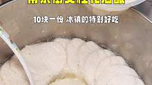 南京街头手推车桂花酒酿，冰镇的特别好吃