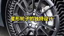 星形轮子的独特设计