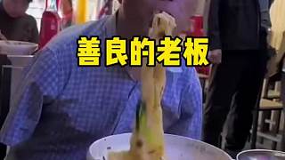老板還是非常大氣的