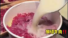 原来这么多年的牛肉面白吃了…鲜牛肉就是香！