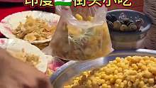 印度街头小吃，玛莎拉鹰嘴豆