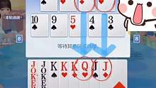围绕着JQK做牌，最后霸气出征