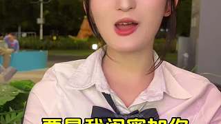 我女朋友有點(diǎn)難搞，你多擔(dān)當(dāng)點(diǎn)。