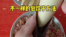 这样包饺子的方式我还从来没有见过