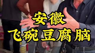 老板說這個碗拋一下做出來的豆腐腦更好吃