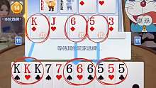最重要的是拿到四张K，后边就要小牌是路子