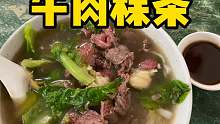凌晨5点的牛肉粿条汤