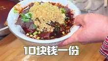 西安辣子蒜羊血10块一份你们觉得怎么样？
