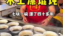 高邮特色水上漂馄饨7块一碗