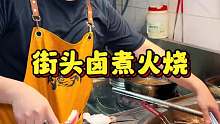 东北街头的卤煮火烧500一碗 份量十足 老板很有趣 你们感觉值不值？