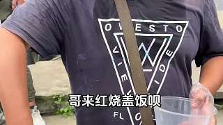 沈陽路邊 12 一份的紅燒肉蓋飯 你覺得值嗎