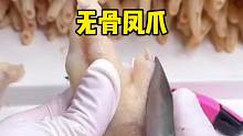 原来我们平时吃的无骨凤爪，都是这样弄出来的