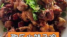 厨师长拿手好菜歌乐山辣子鸡